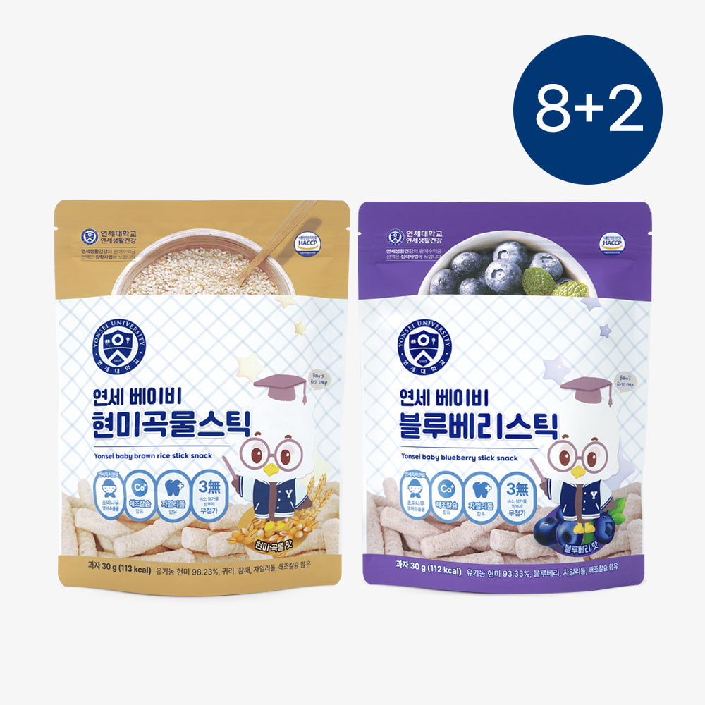 연세 아기과자 스틱 2종 블루베리 곡물현미 쌀과자 떡뻥 돌 6개월 아이간식
